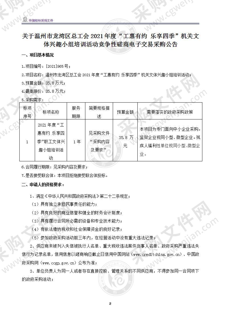 温州市龙湾区总工会2021年度“工惠有约 乐享四季”机关文体兴趣小组培训活动