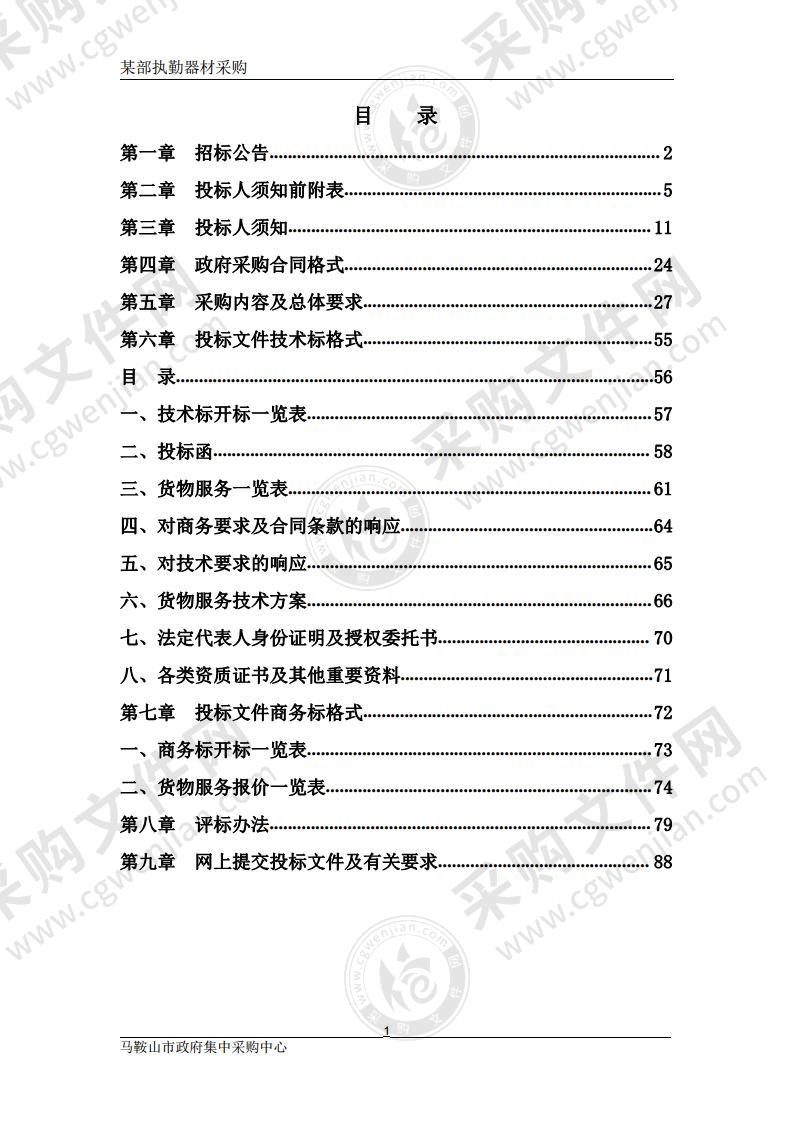 某部执勤器材采购