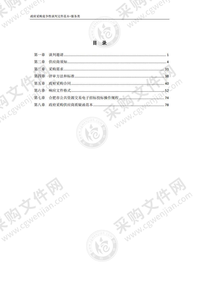 肥西经开区区域性地震安全评价项目