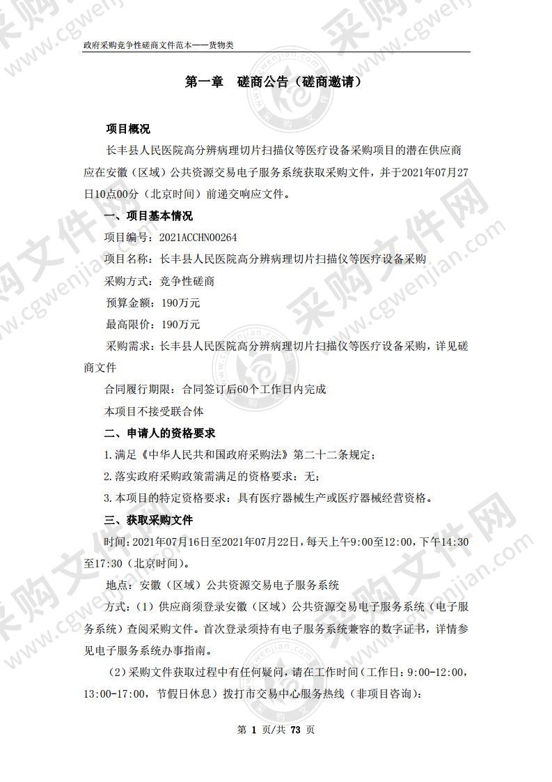 长丰县人民医院高分辨病理切片扫描仪等医疗设备采购