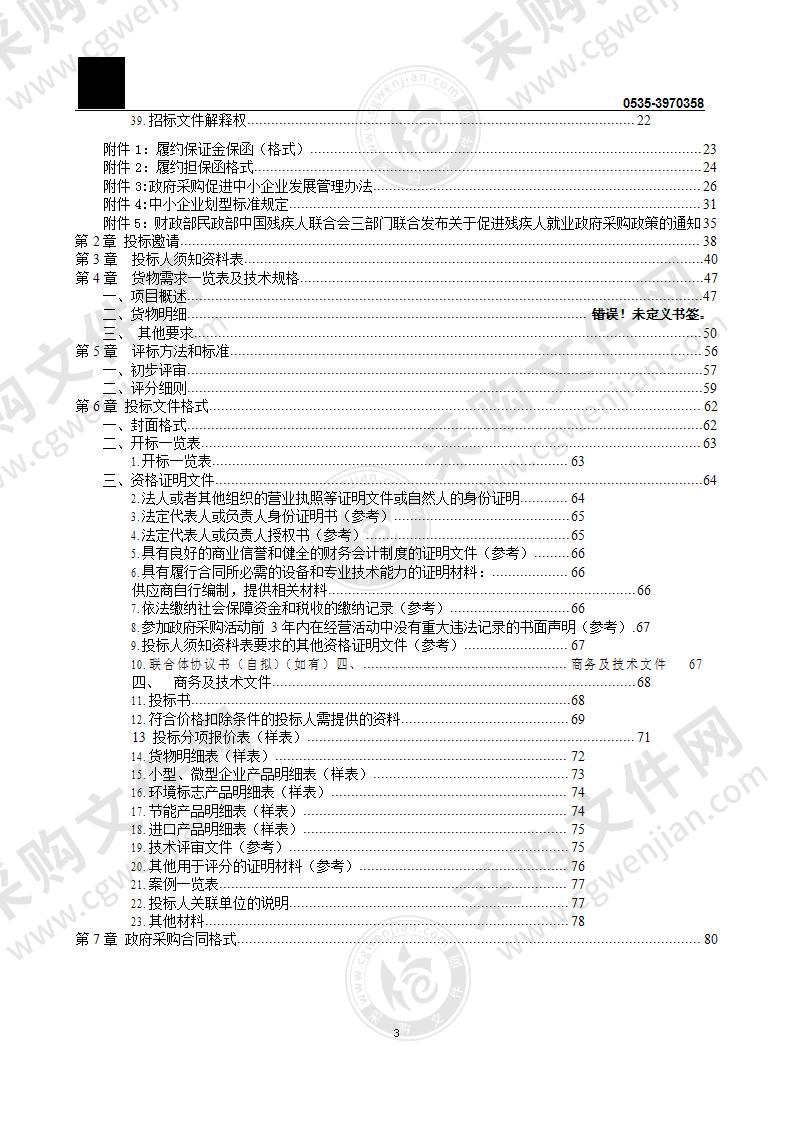 烟台职业学院监控系统升级改造