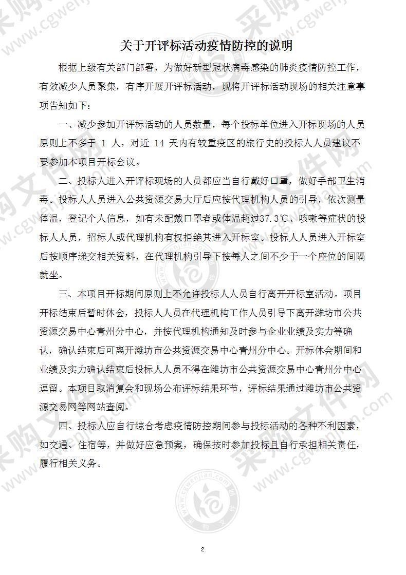 山东省潍坊市青州市机关事务服务中心综合办公大楼会议室音响设备采购项目