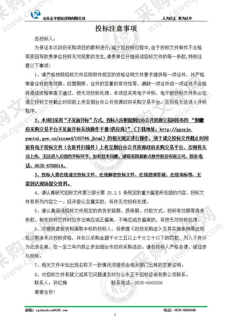 烟台工程职业技术学院互联网财税综合实训等采购