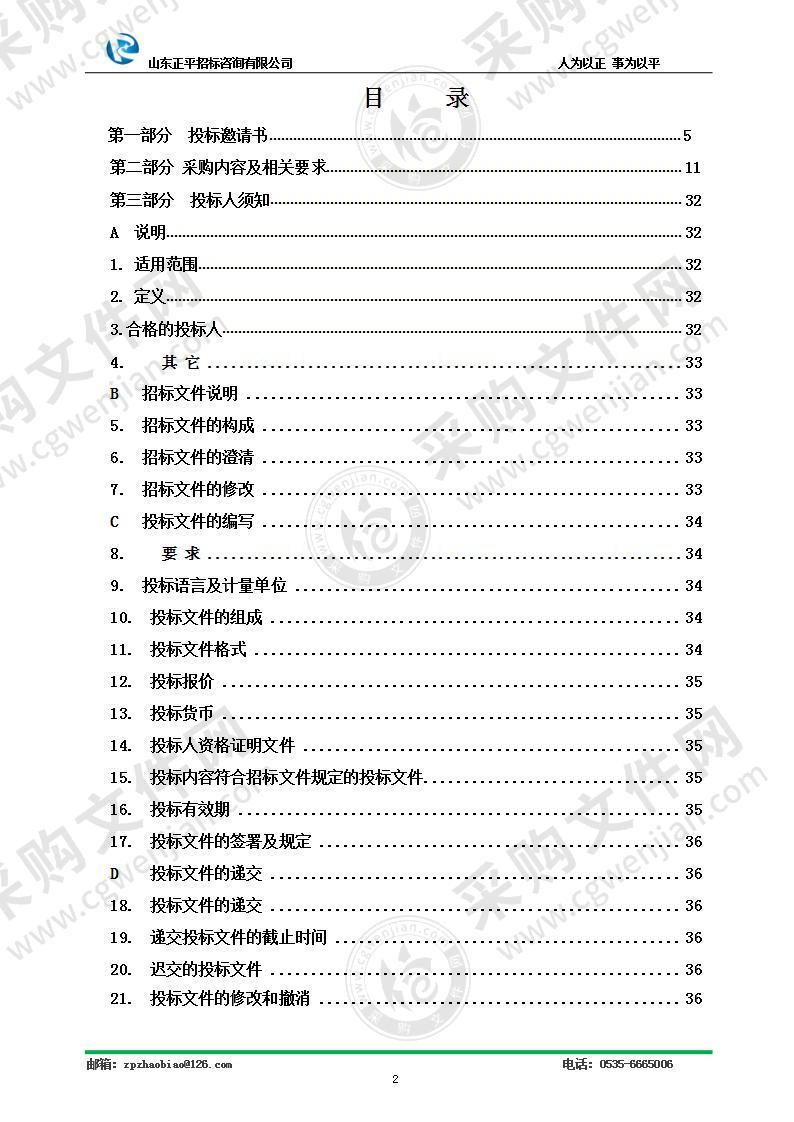 烟台工程职业技术学院互联网财税综合实训等采购