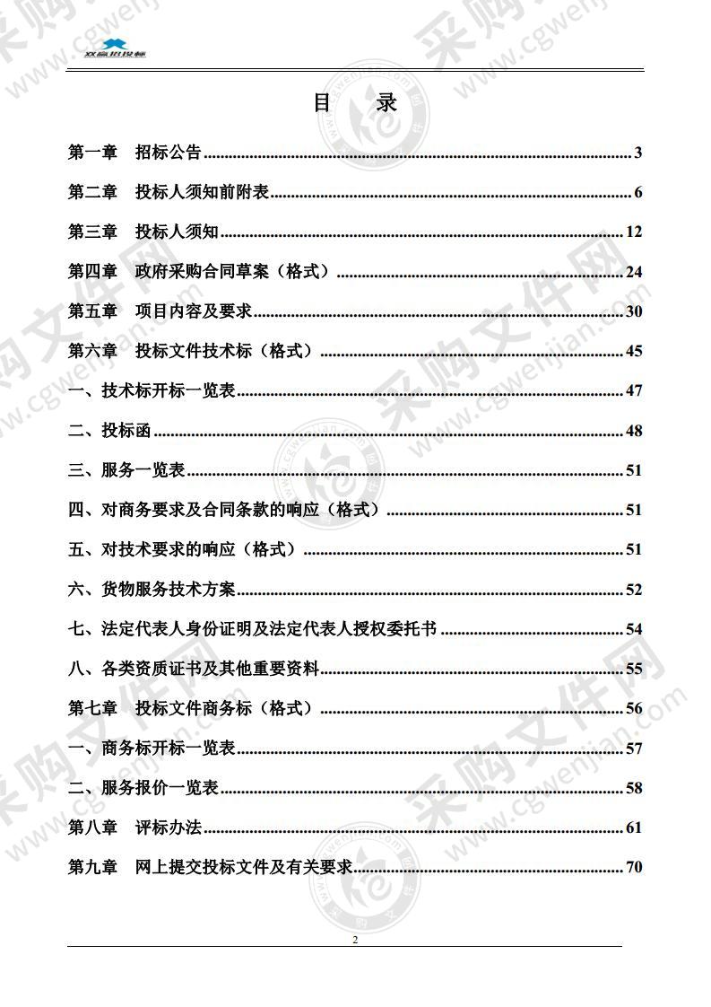 当涂二中校园文化设备采购及改造安装项目