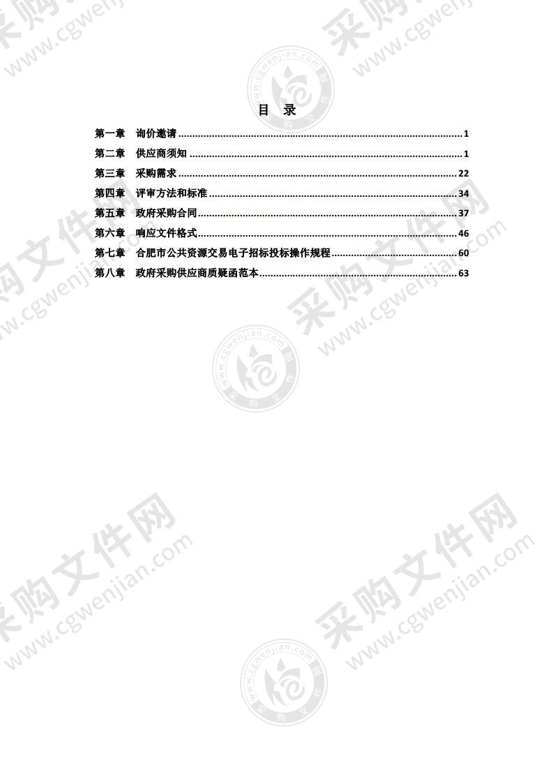 巢湖市国有巢南林场智慧林场信息化设备采购及安装