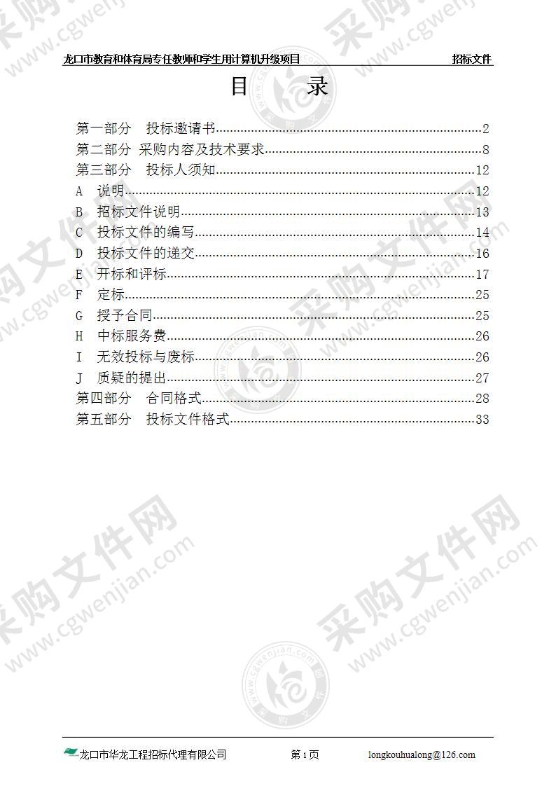 龙口市教育和体育局专任教师和学生用计算机升级项目