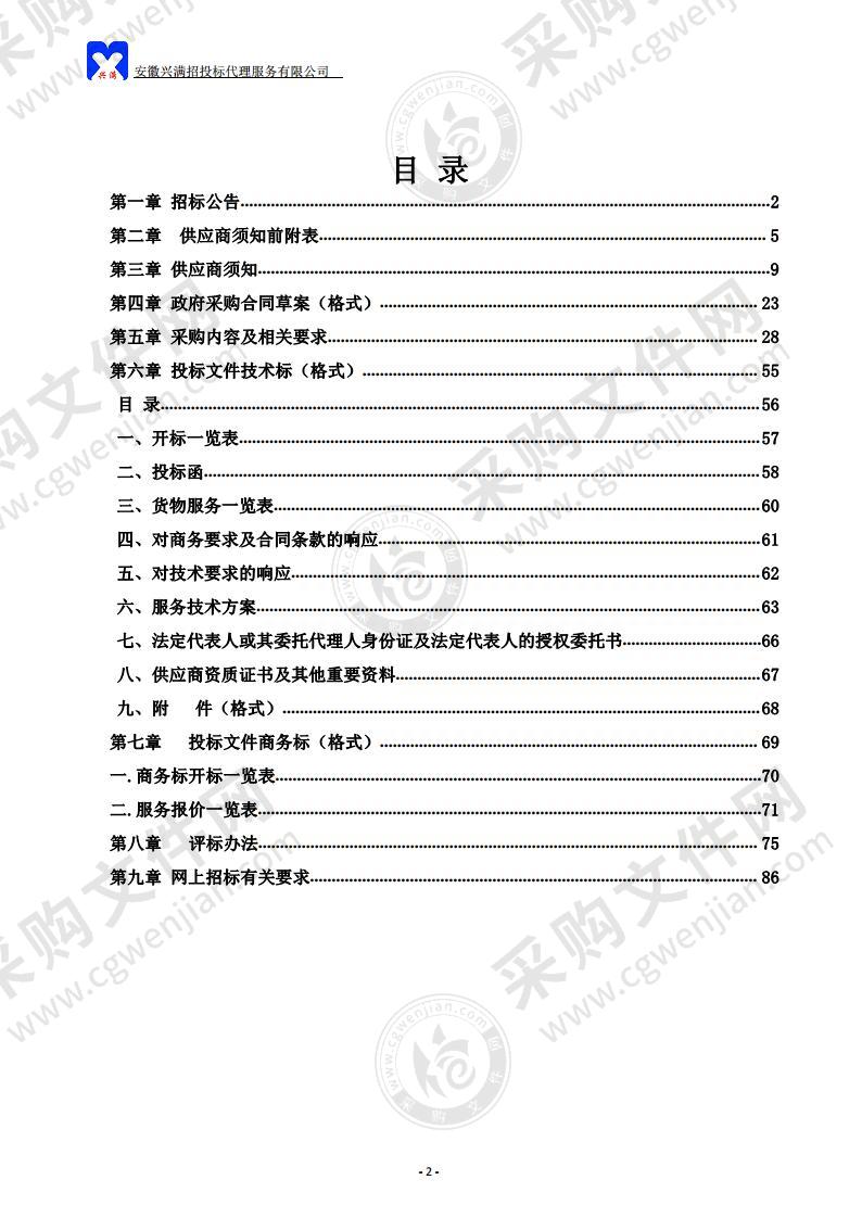 2021年和县教育局班班通采购项目