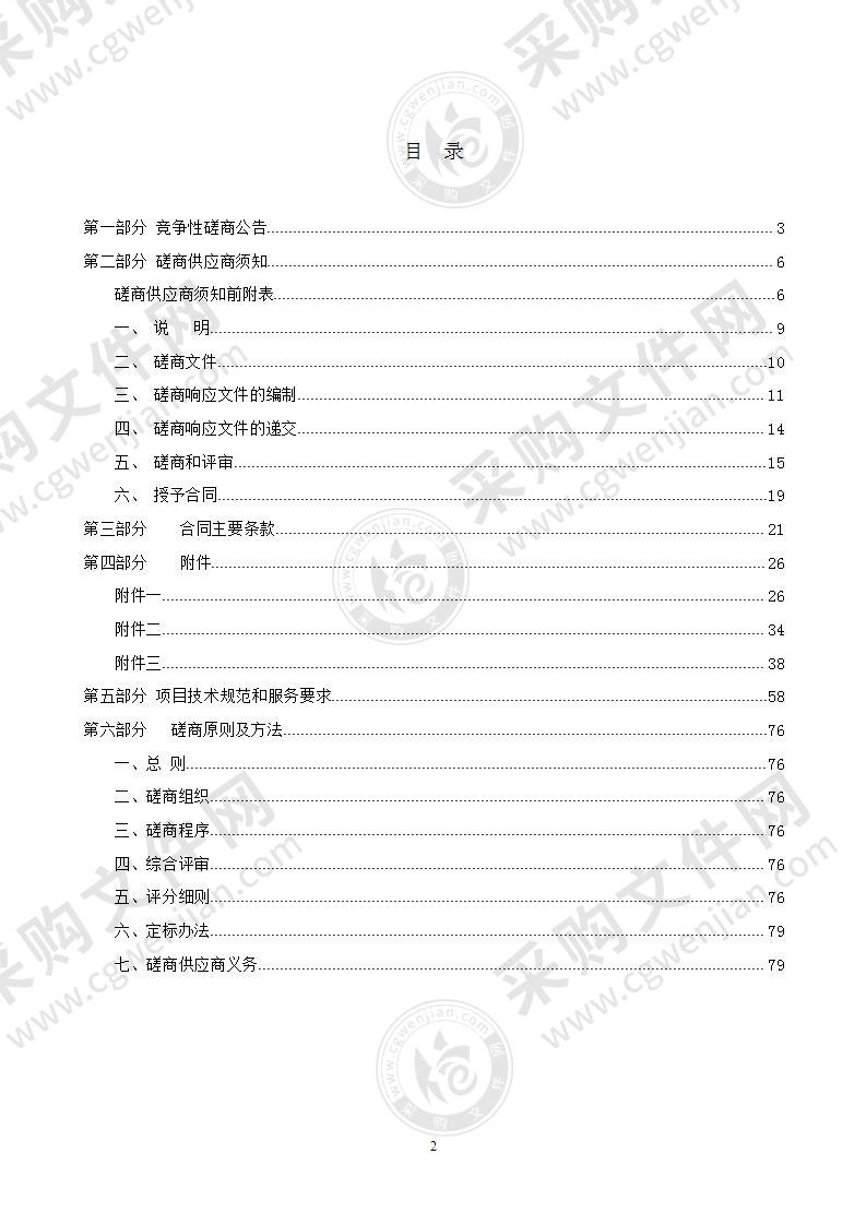 办公用房管理标准化试点（一卡通系统及基础数据建设）采购