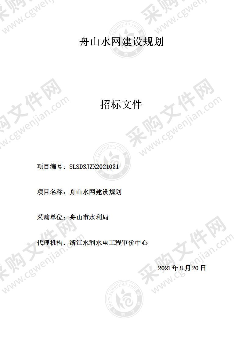 舟山水网建设规划