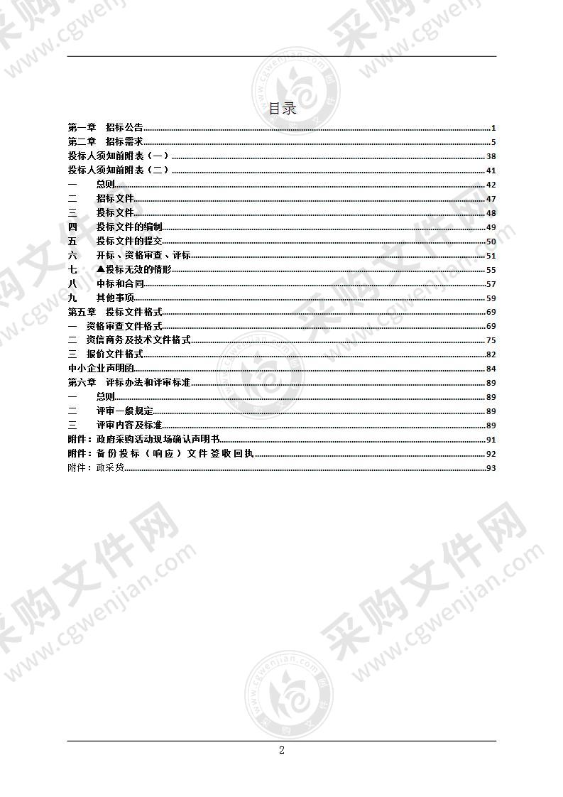 舟山旅游与健康学院文旅实训基地二楼设施设备采购项目