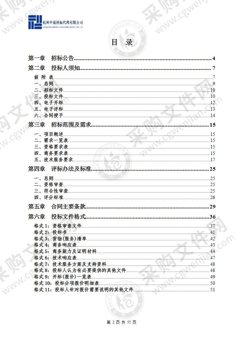 杭州市统计局民情民意调查服务外包项目