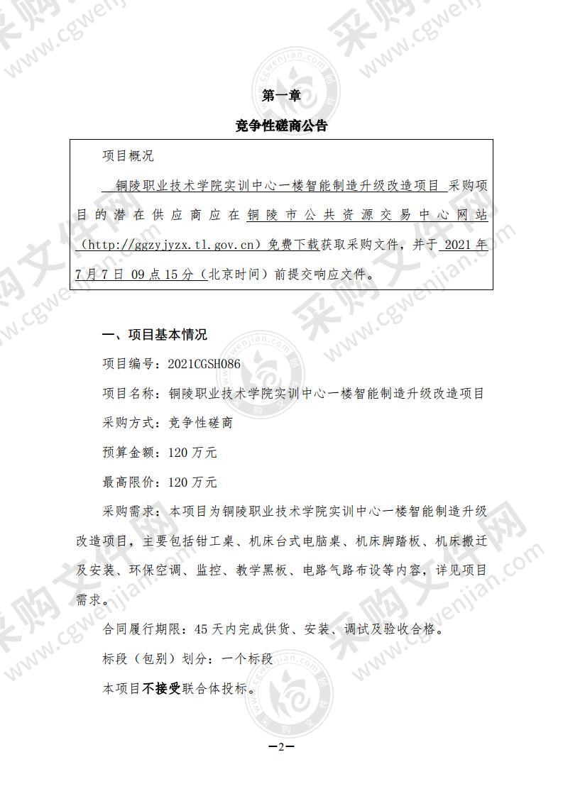 铜陵职业技术学院实训中心一楼智能制造升级改造项目