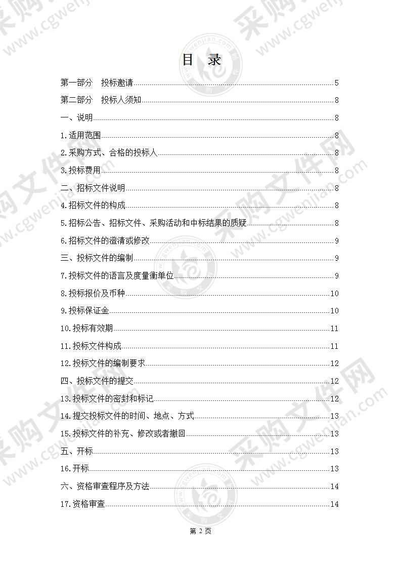 青海广播电视台汉藏双语数字高清广播电视编播中心工艺项目（一期）——网络安全等级保护建设项目