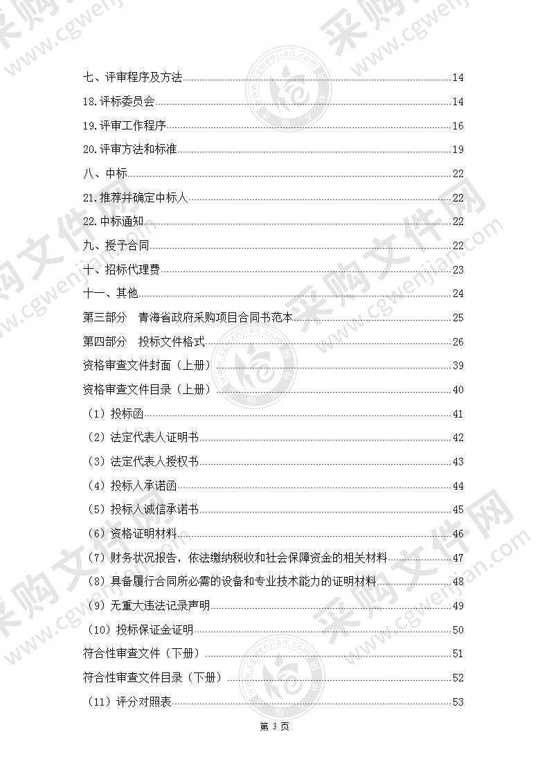 青海广播电视台汉藏双语数字高清广播电视编播中心工艺项目（一期）——网络安全等级保护建设项目