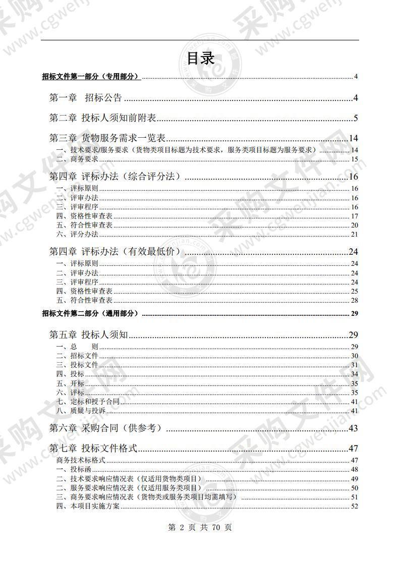 黄山区生态文明建设示范区规划采购项目