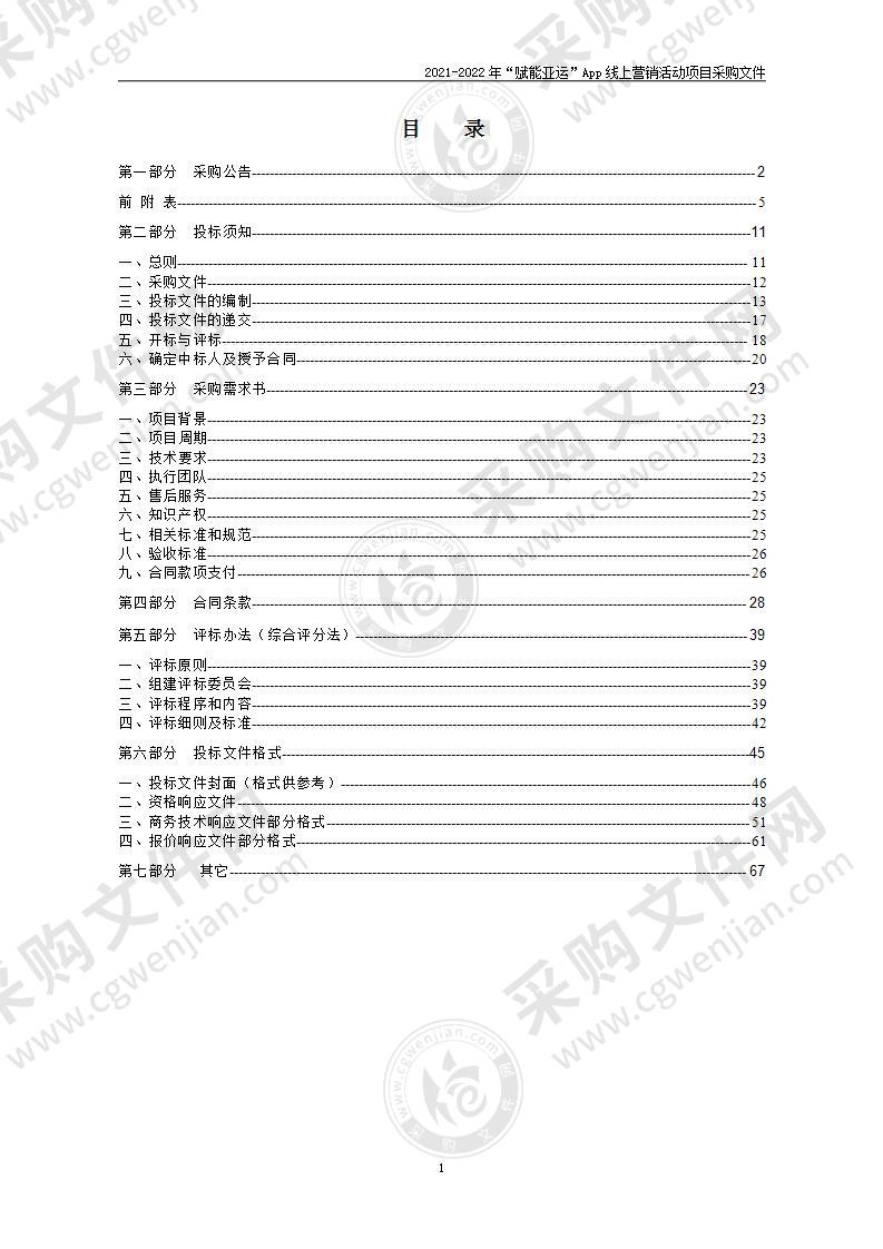 2021-2022年“赋能亚运”App线上营销活动项目