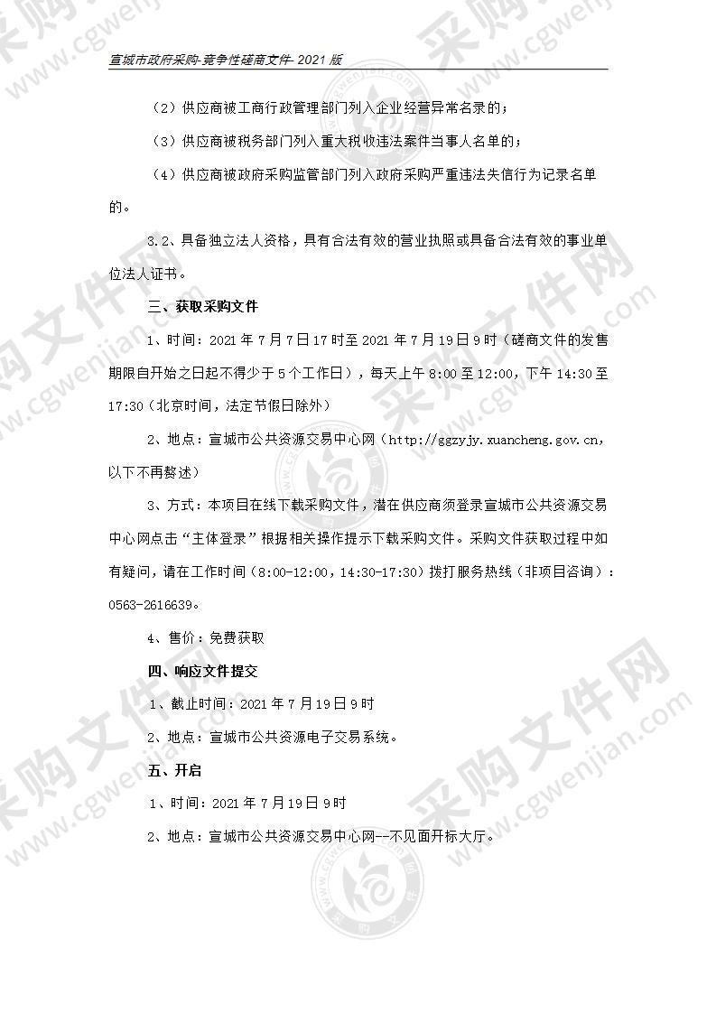 2021-2023年宣城市土壤污染重点监管单位等周边土壤环境质量监测项目