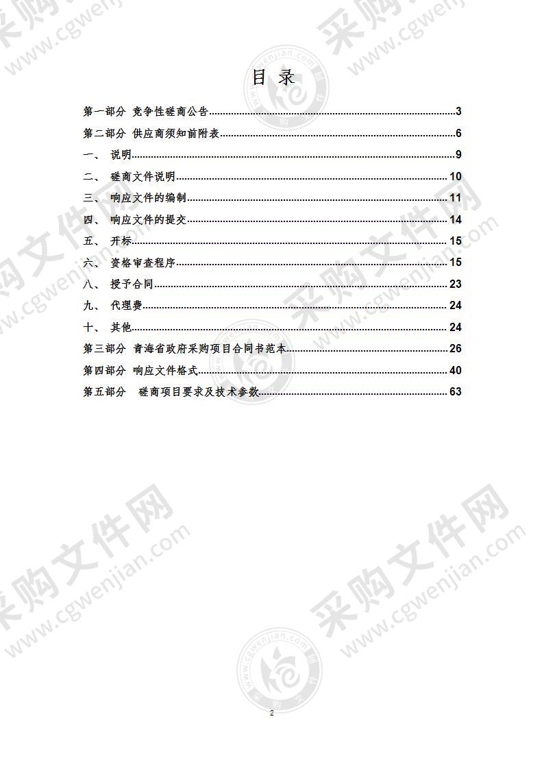 贵德县人民医院静配中心设备采购项目