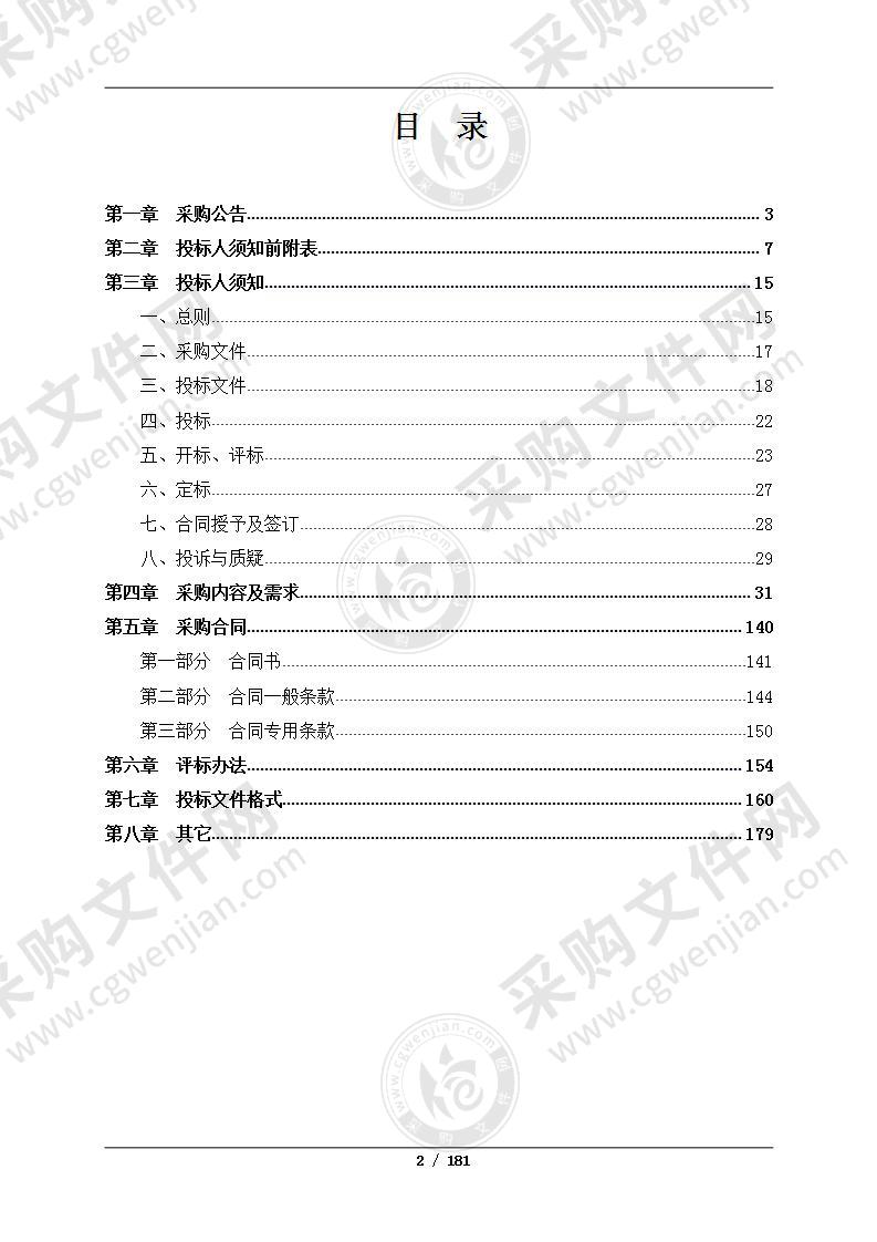 杭州市富春强制隔离戒毒所迁建工程配套安防项目