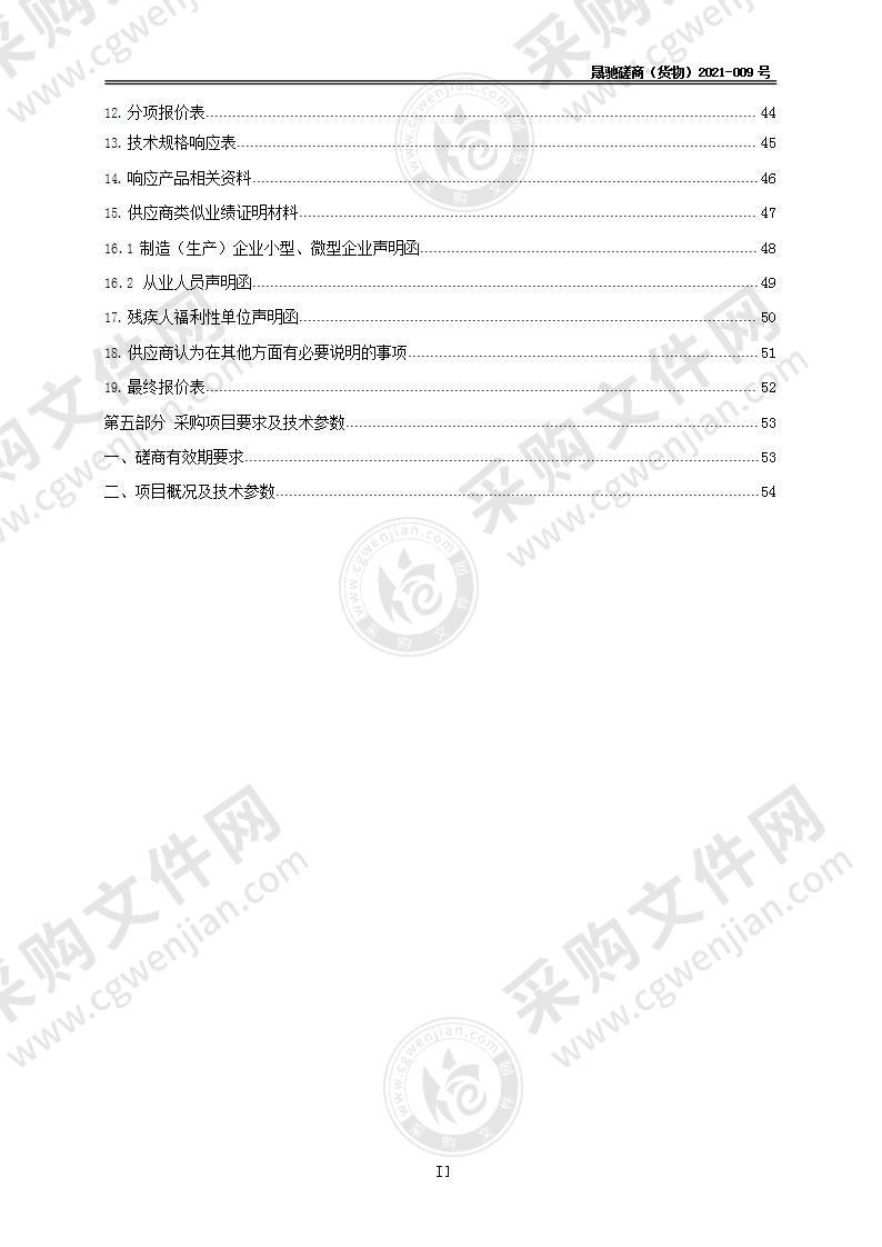 天峻县公安局2021年度装备采购项目