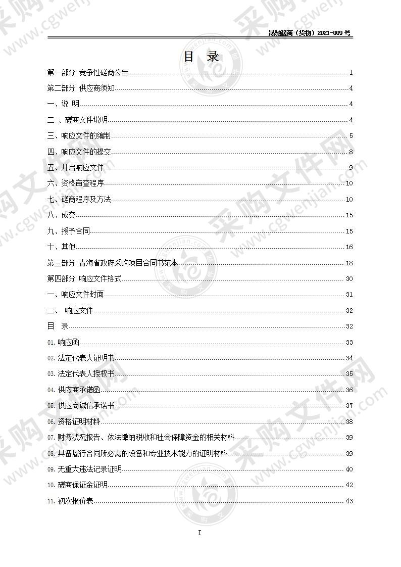 天峻县公安局2021年度装备采购项目