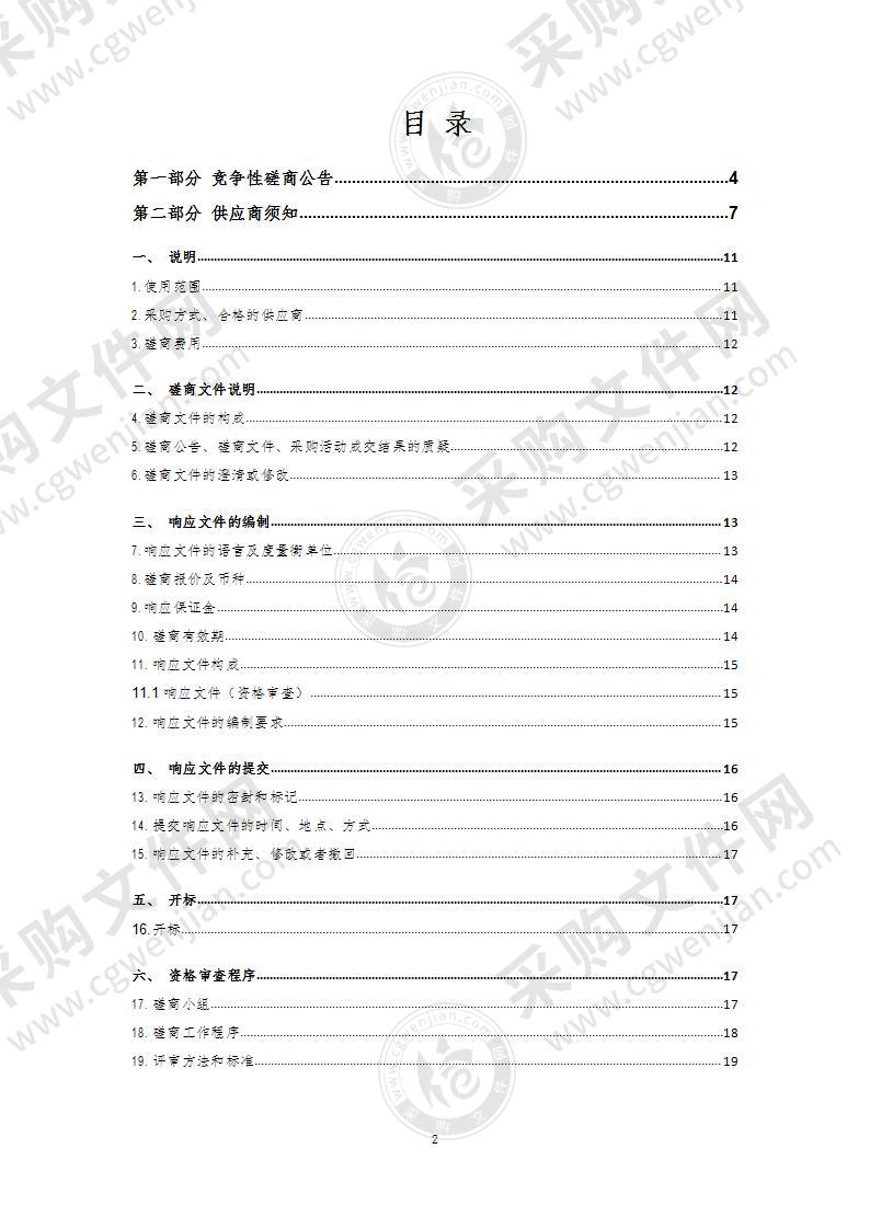 贵德县人民医院急危重症信息一体化建设项目