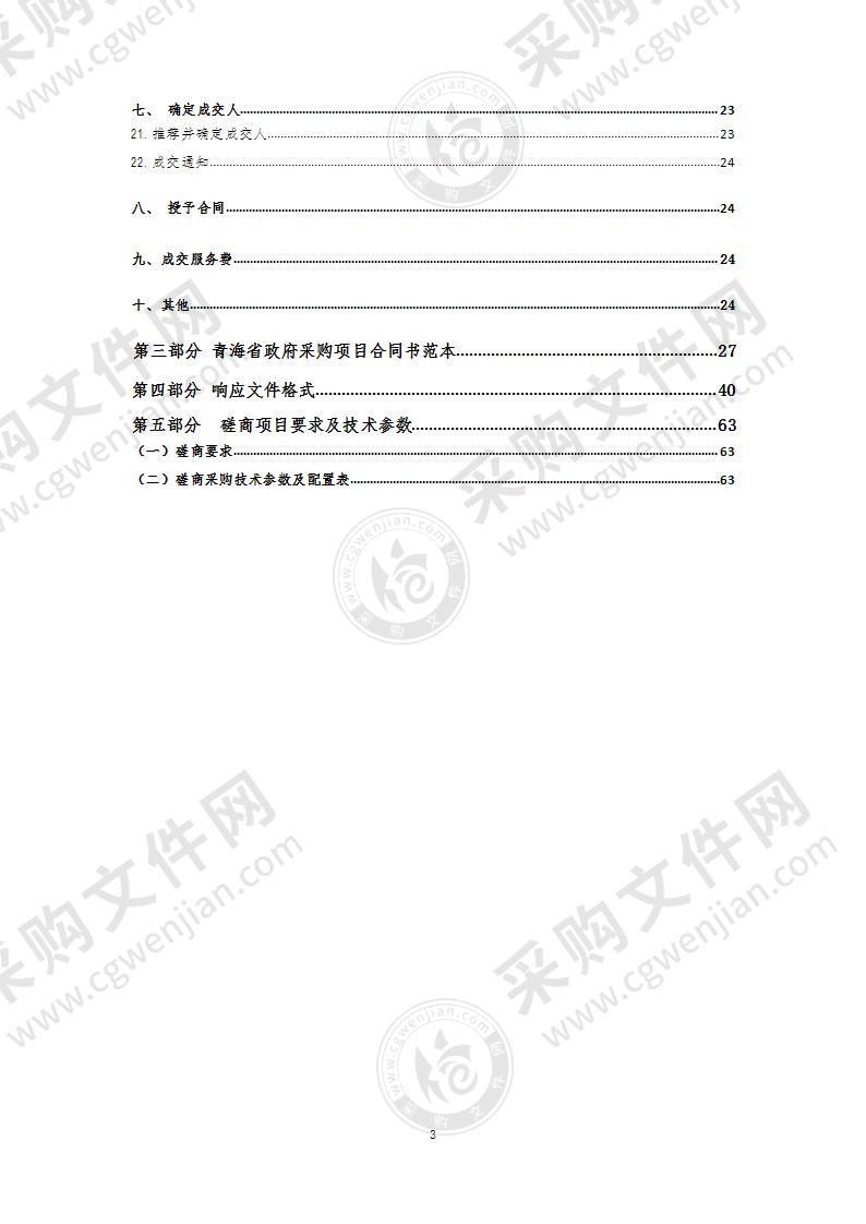 贵德县人民医院急危重症信息一体化建设项目