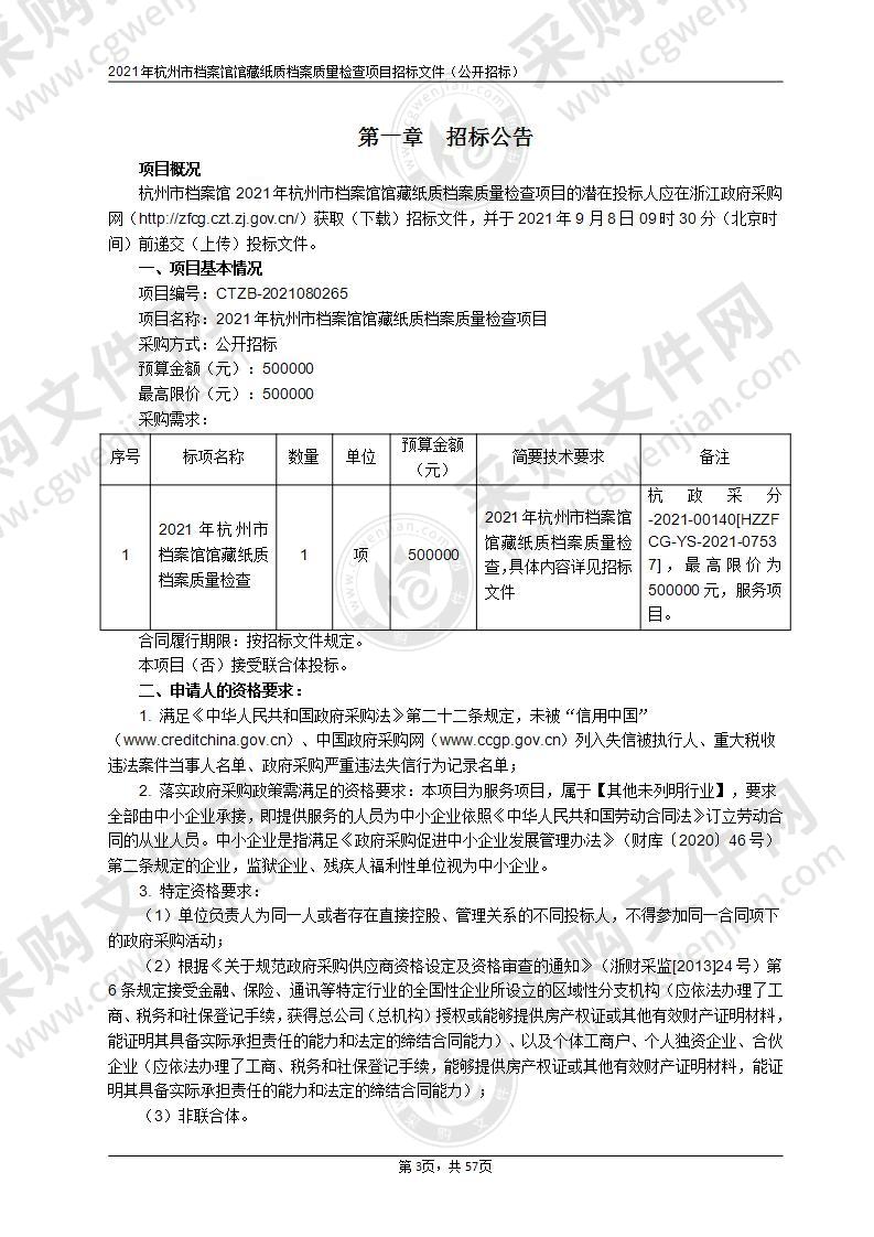 杭州市档案馆完成100万页纸质档案质检项目