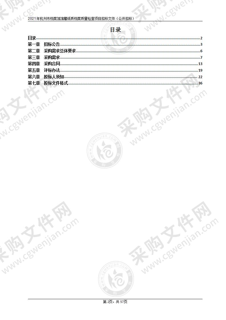 杭州市档案馆完成100万页纸质档案质检项目