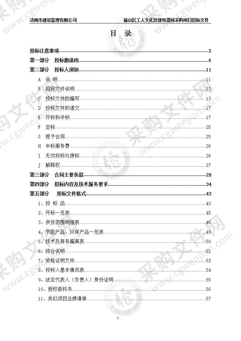 福山区工人文化宫健身器材采购项目