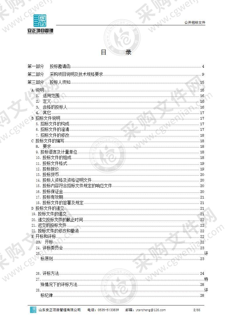 烟台市蓬莱区心理康复医院病房护理及医院通用设备采购项目