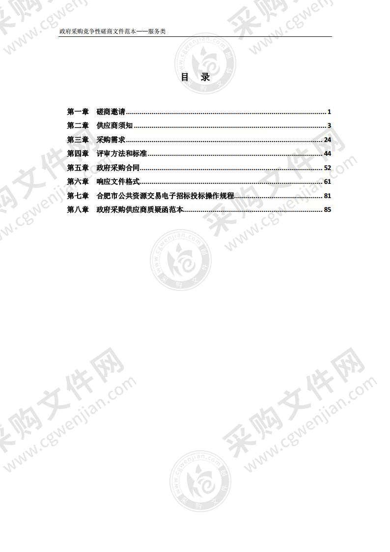 安徽省巢湖管理局办公楼物业管理