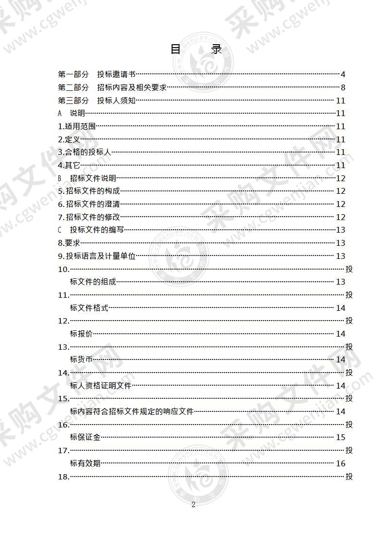 烟台经济技术开发区建设交通局不动产登记中心购买服务项目