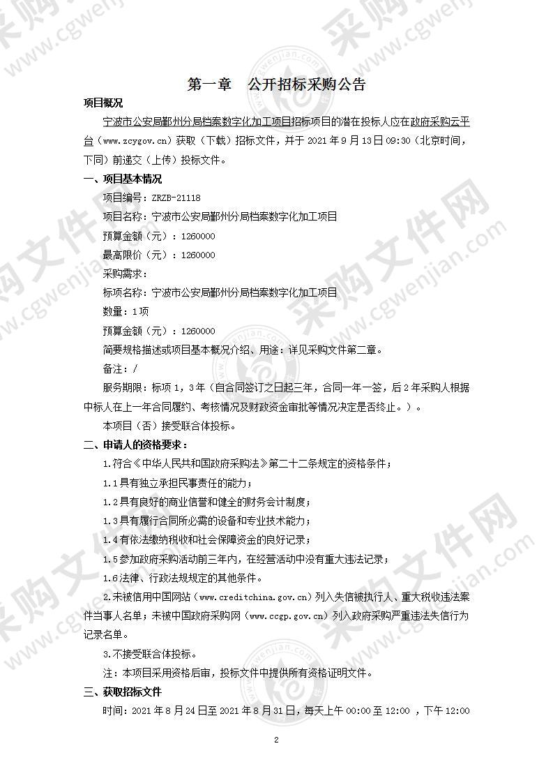 宁波市公安局鄞州分局档案数字化加工项目