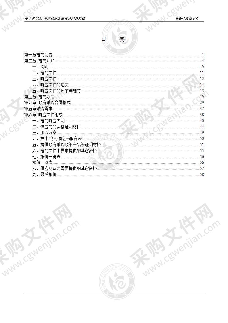 安乡县2021年高标准农田建设项目监理