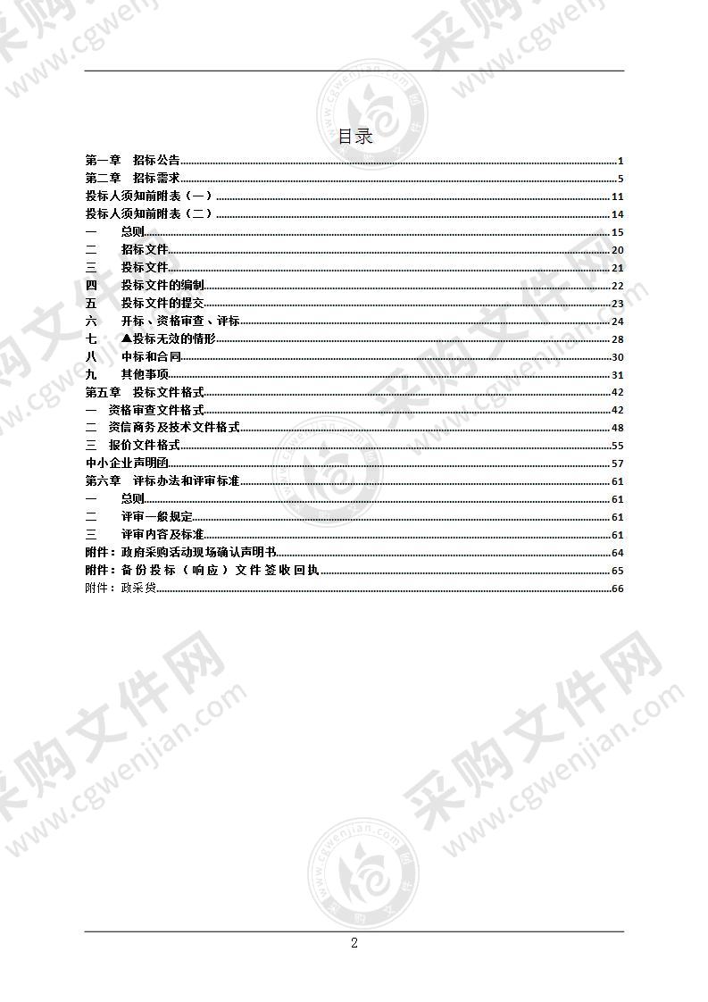 团鸡山生活垃圾填埋场渗滤液处理委托运营服务采购项目