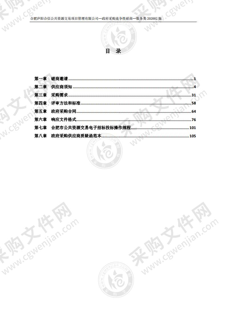 2021年庐阳区群众体育健身设施管护服务单位采购