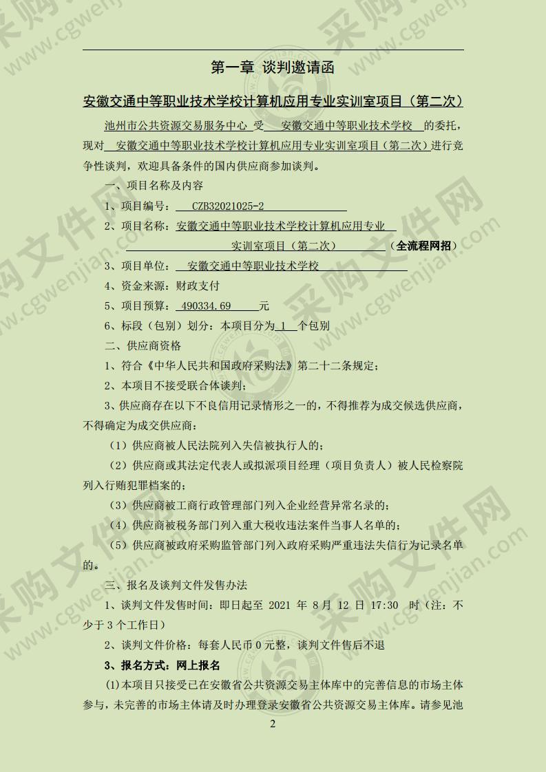 安徽交通中等职业技术学校计算机应用专业实训室项目