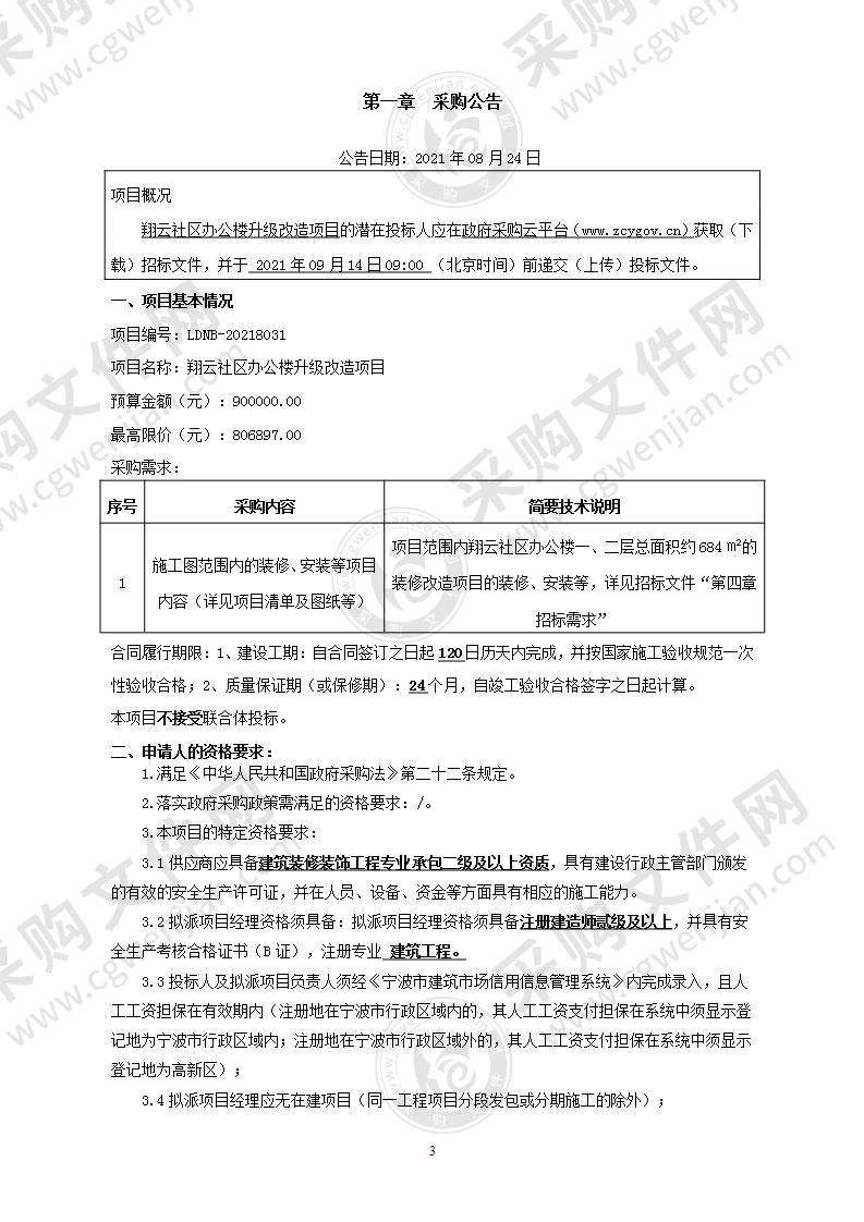 翔云社区办公楼升级改造项目