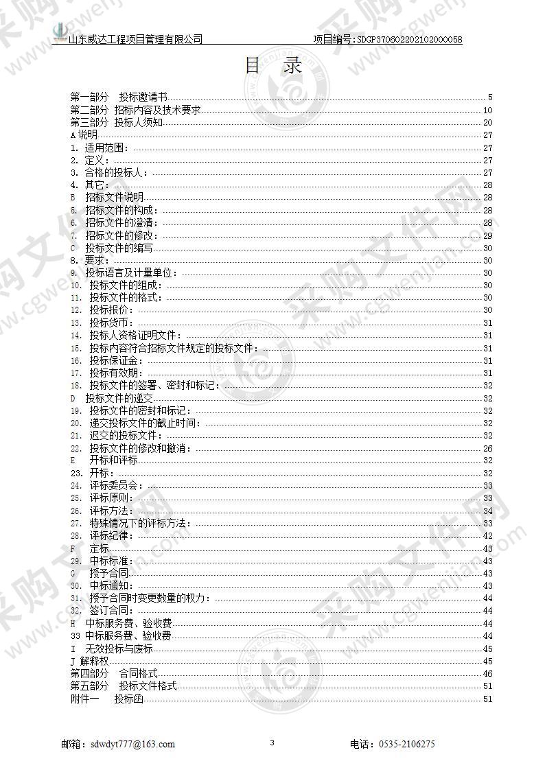 烟台市芝罘区教育和体育局傅家中学信息化设备采购