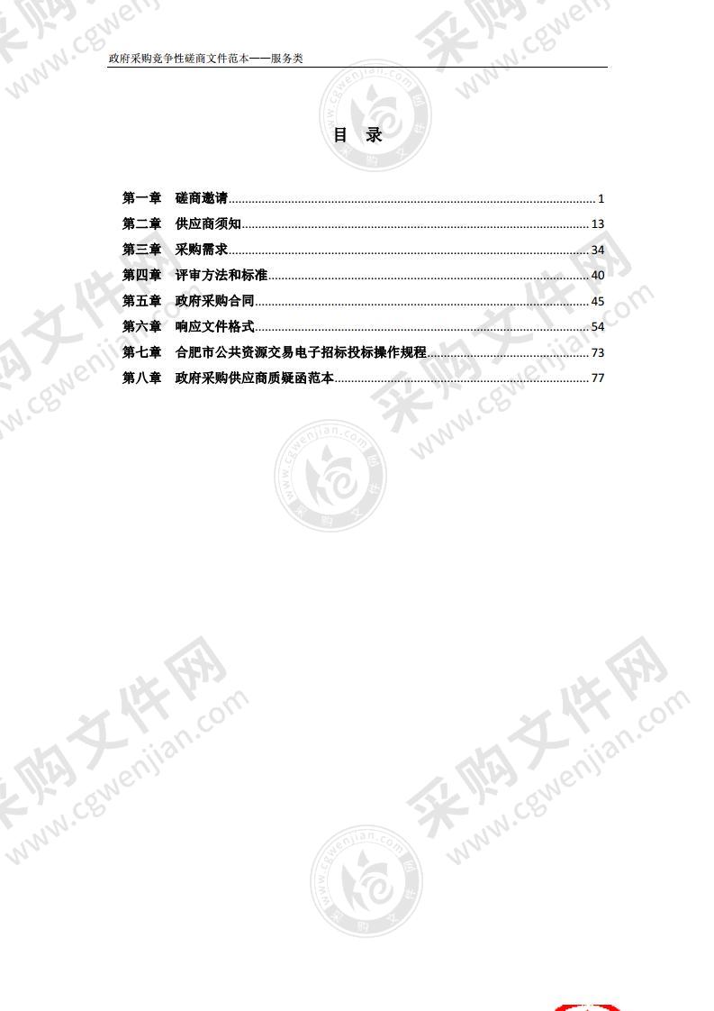 新站高新区七里塘社区基本公共养老、青少年活动服务和创新创投采购