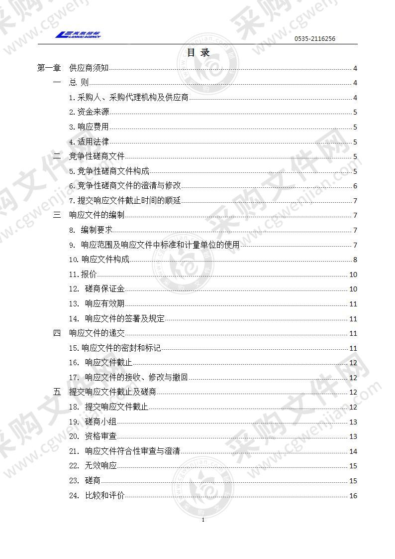 海阳市应急指挥中心指挥调度系统和视频会商系统建设服务项目