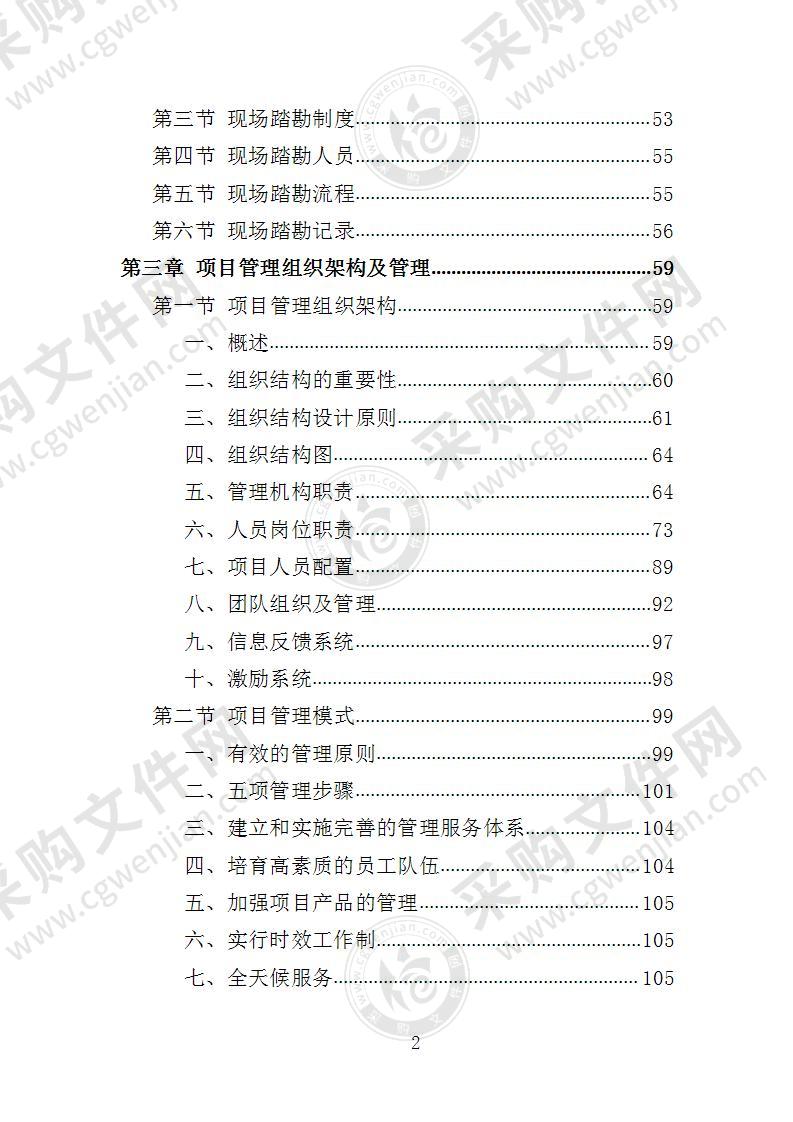 木地板采购投标方案