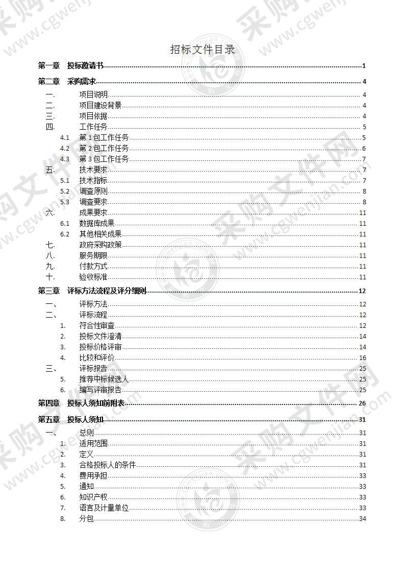 莱州市第三次国土调查新增项目