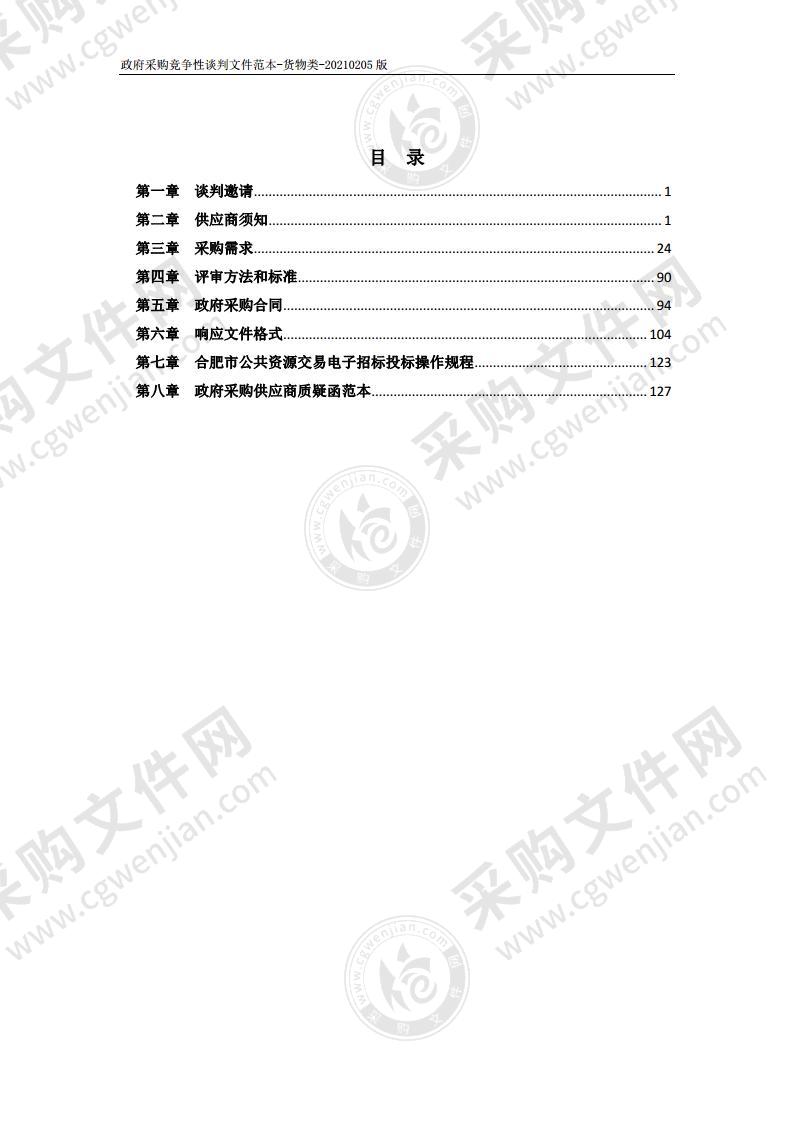 2021年包河区新建学校会议室报告厅设备采购及安装