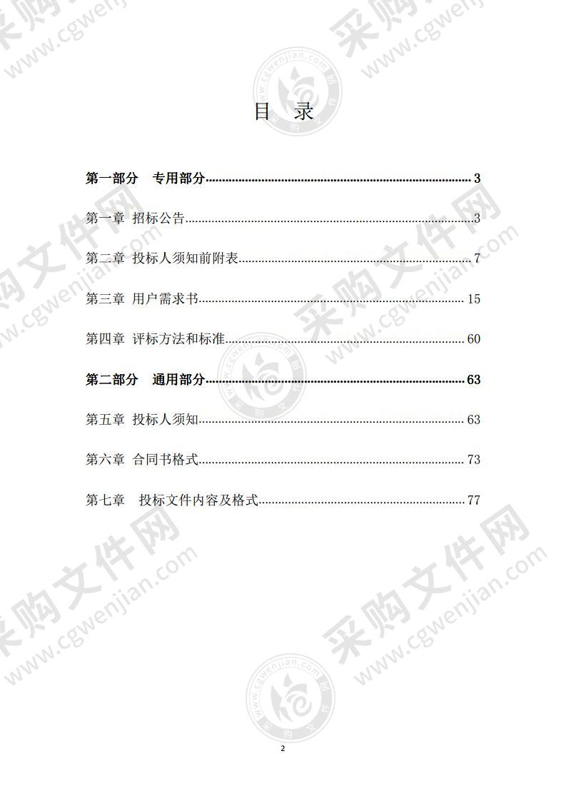 安徽省池州市看守所（武警）家具、厨房设备、训练器材及标识标牌制作采购项目