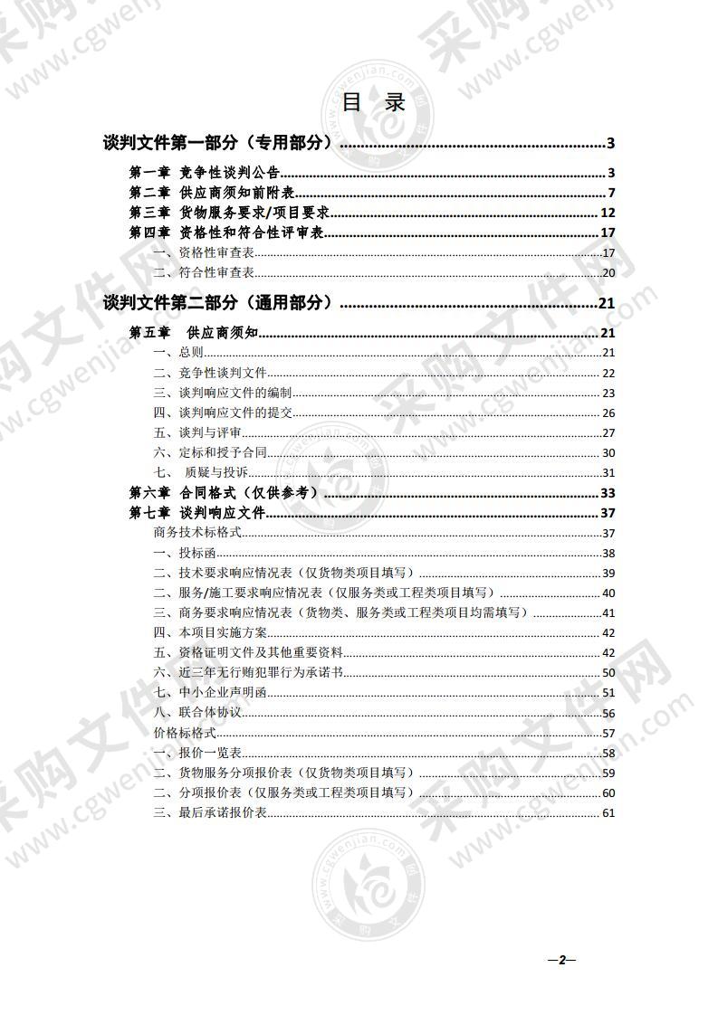 太平湖中心学校专用校车运营服务采购项目