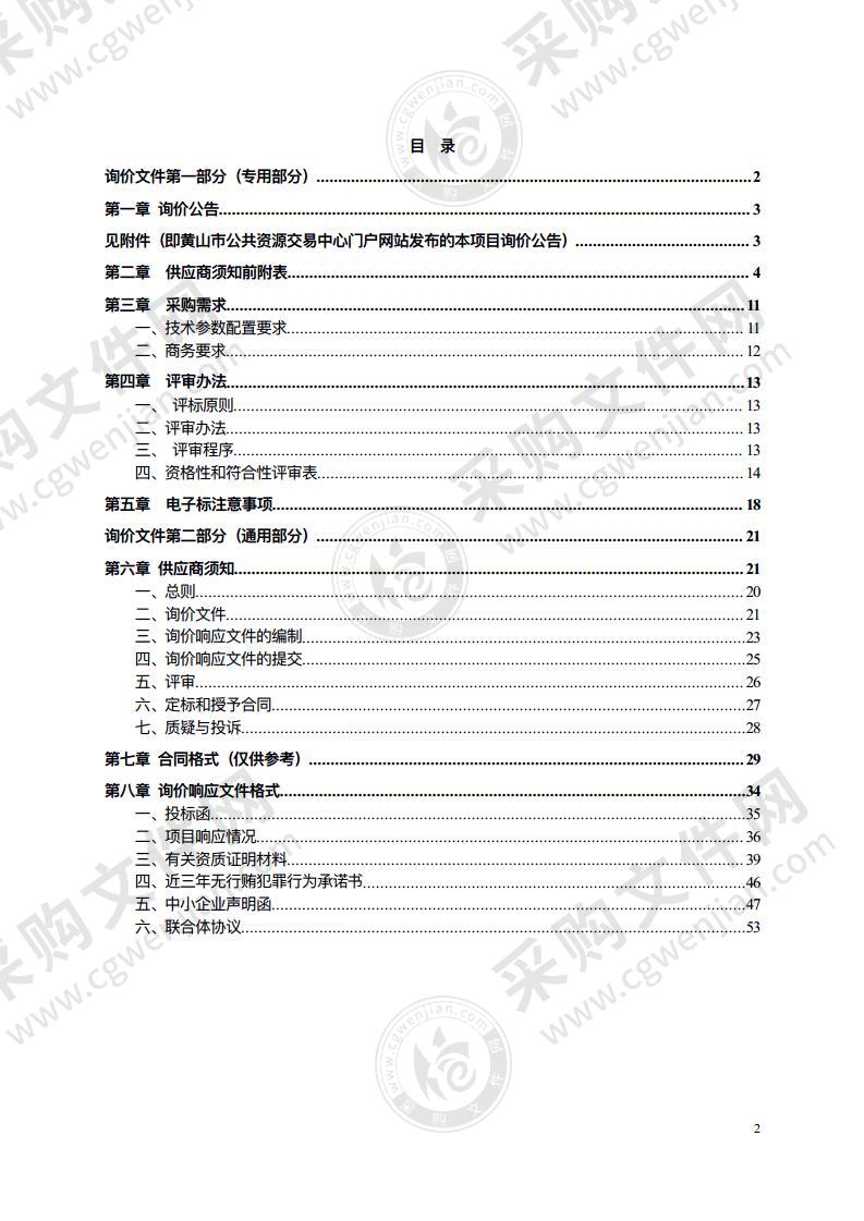 歙县应急管理局第二批备灾点应急物资采购项目