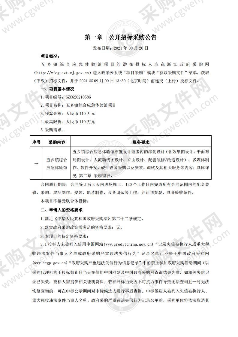 五乡镇综合应急体验馆项目